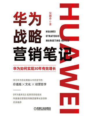 cover image of 华为战略营销笔记